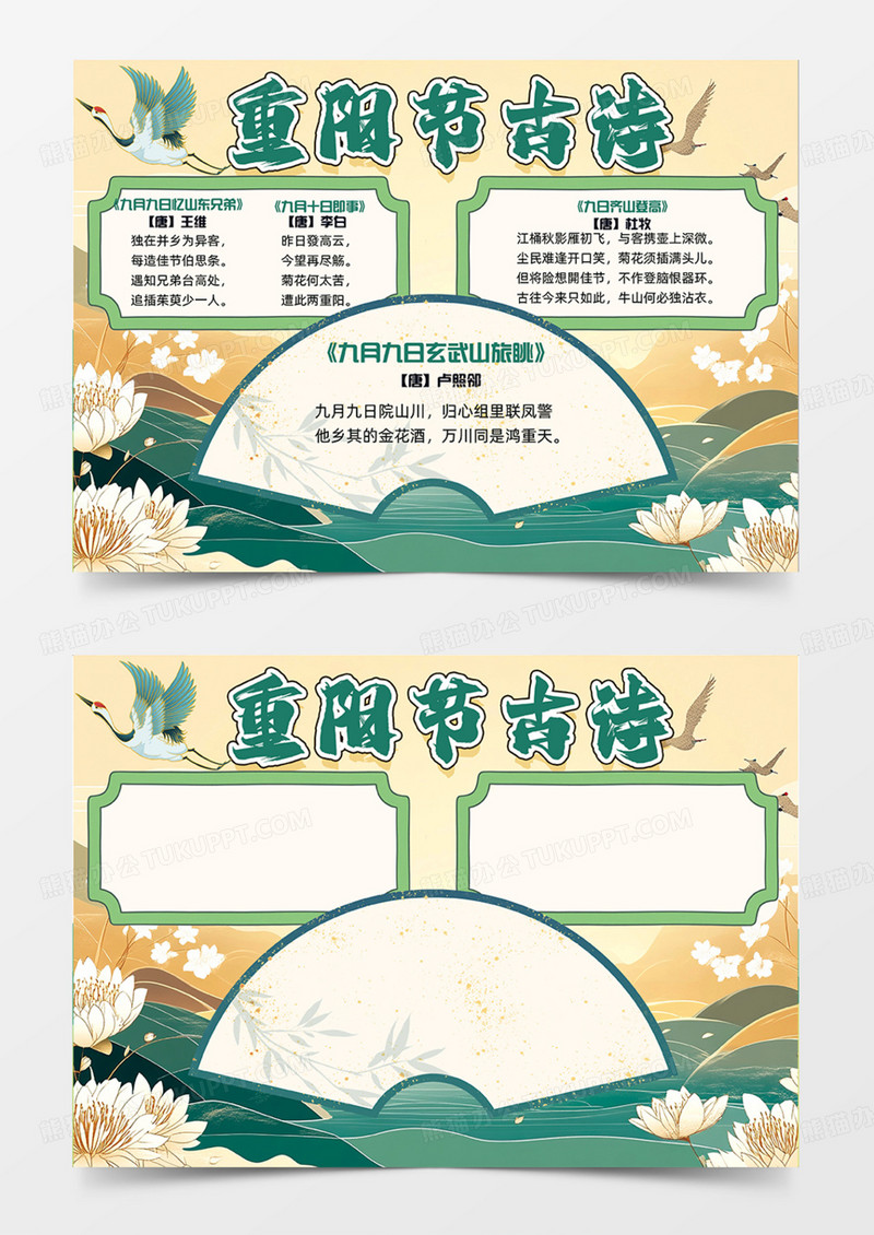 国潮绿色重阳节古诗词手抄报
