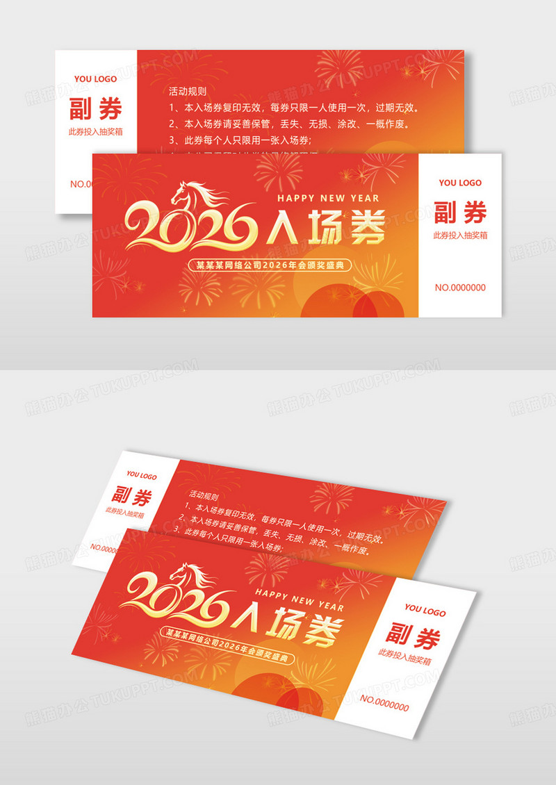 红色渐变2026蛇年公司年会盛典入场券