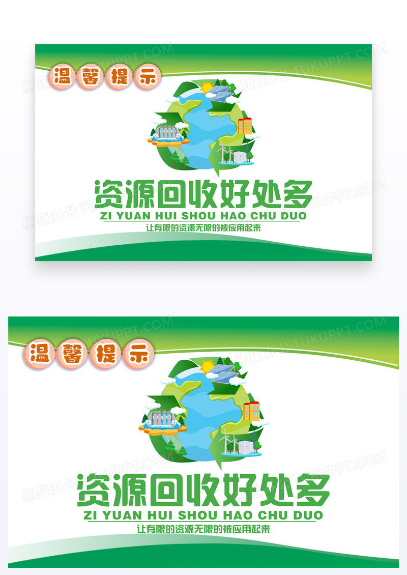 绿色渐变简约资源回收温馨提示卡设计