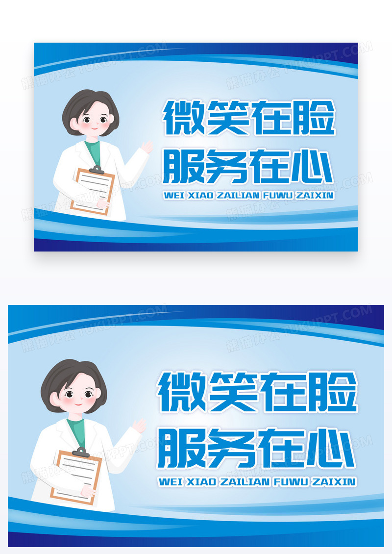 蓝色渐变医院医疗系统微笑服务温馨提示卡