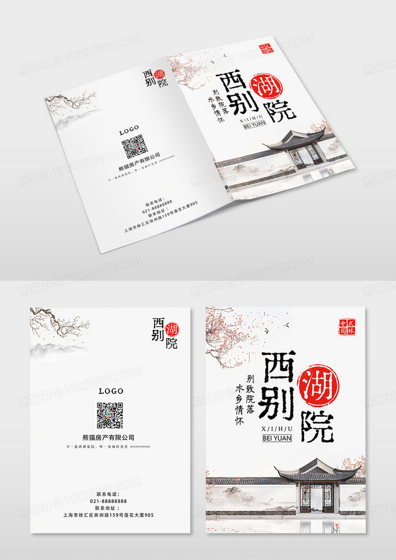 简约时尚古风中国风园林别墅地产宣传样册画册封面
