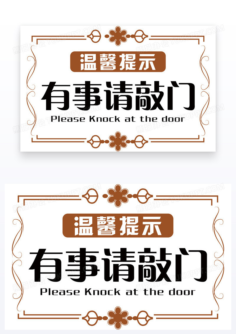 简约卡通温馨提示有事请敲门温馨提示卡
