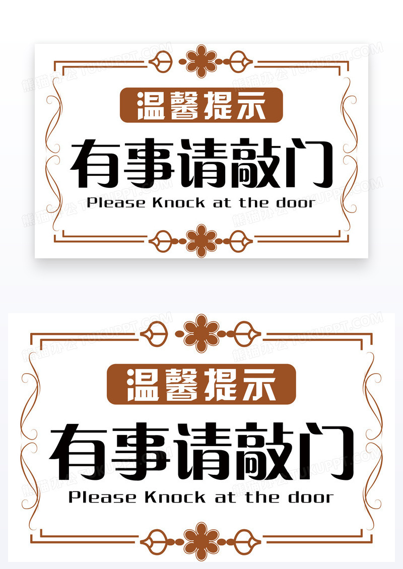 简约卡通温馨提示有事请敲门温馨提示卡