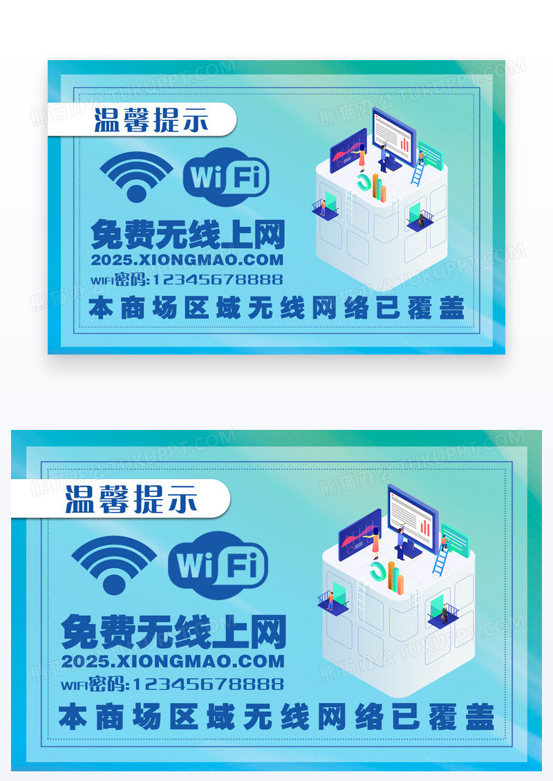 蓝色渐变风格免费上网无线网络已覆盖温馨提示卡设计
