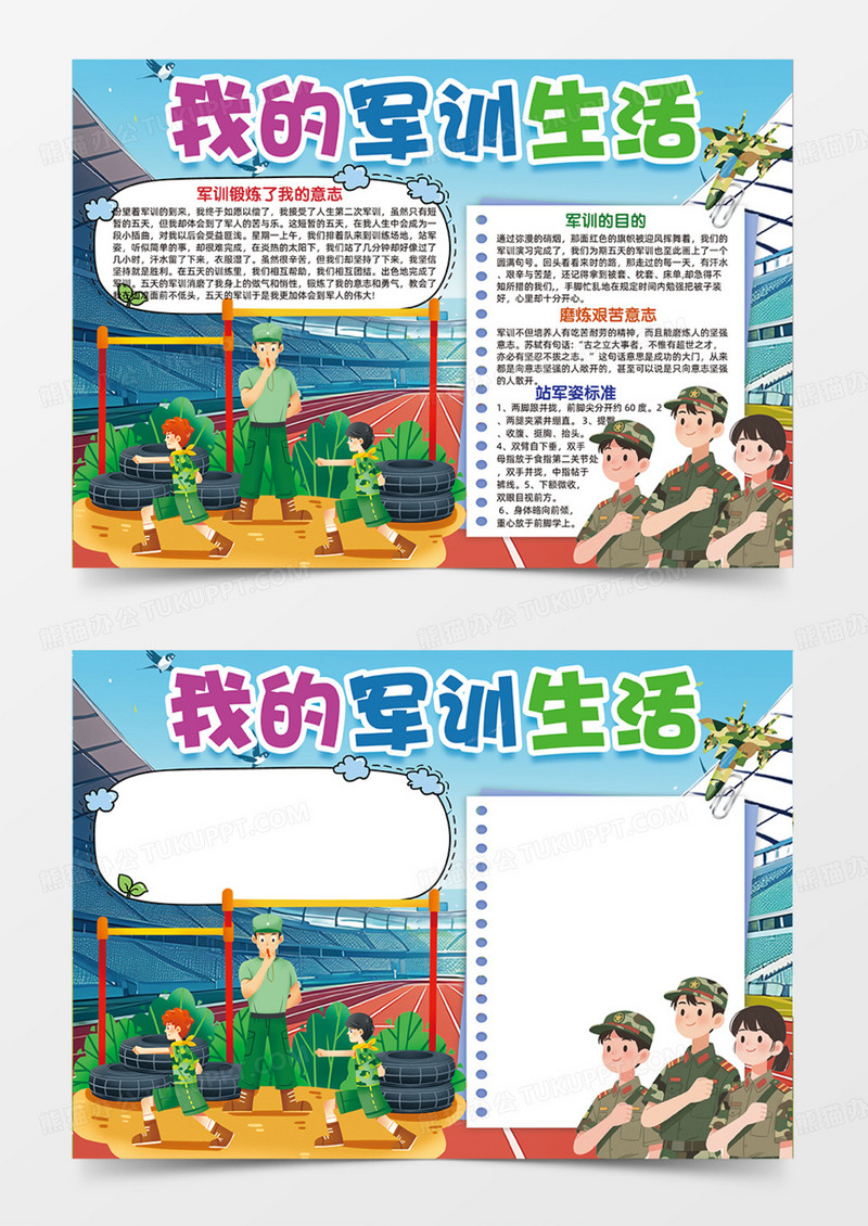我的军训生活插画人物手绘手抄报