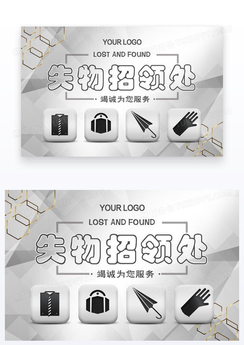 灰色大气简约失物招领处温馨提示卡设计
