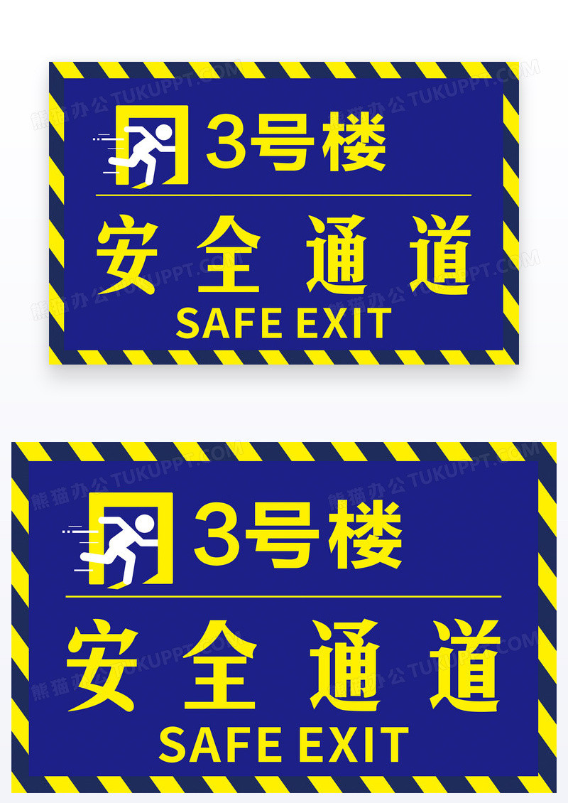 蓝色简约工地3号楼安全通道温馨提示牌