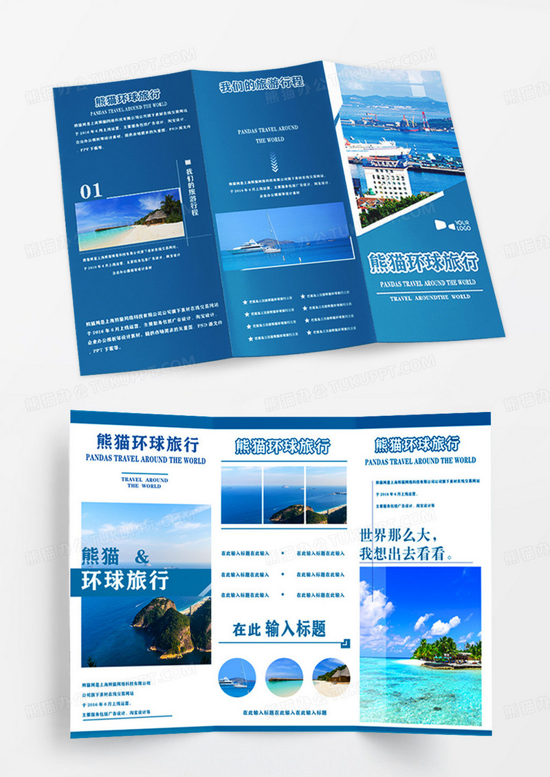 蓝色时尚简约假日旅行酒店宣传三折页模板蓝色风