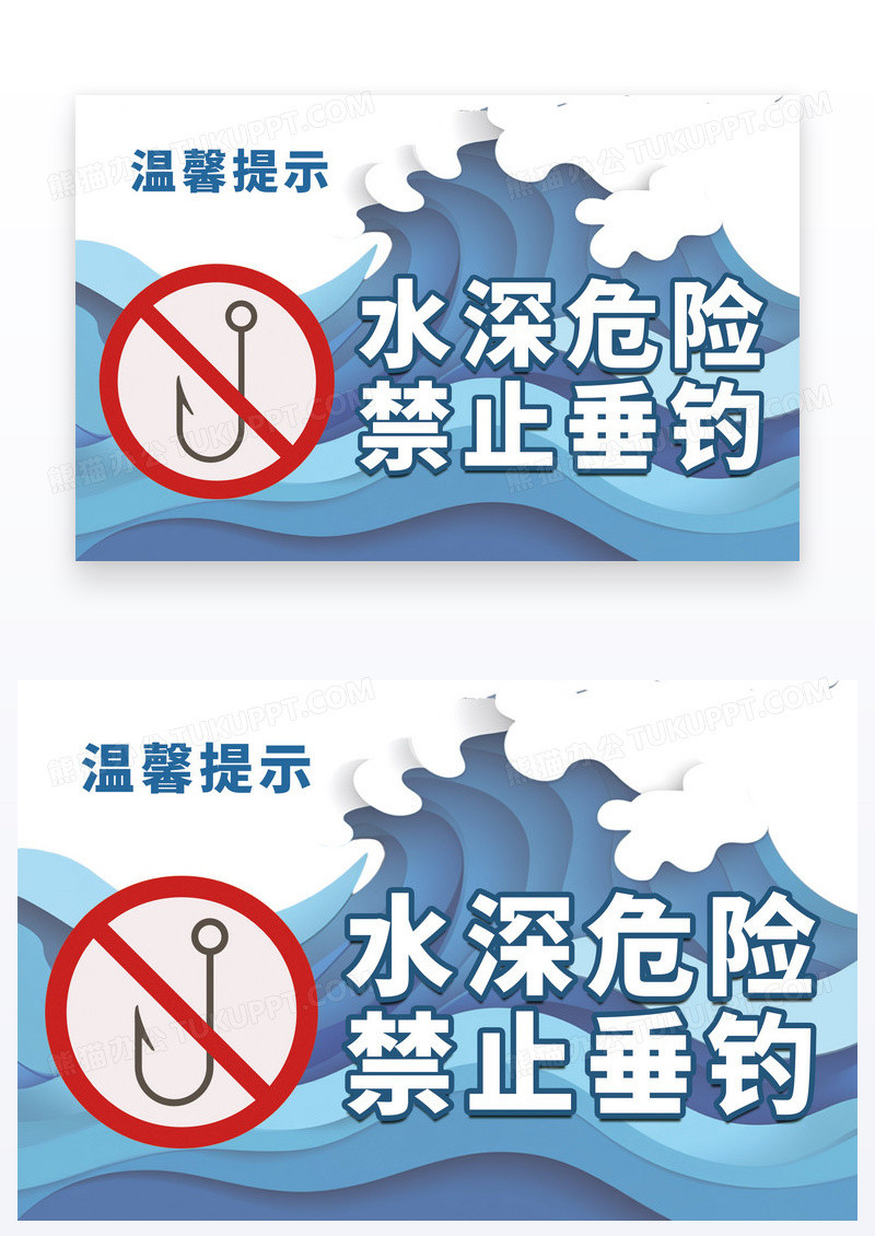 蓝色温馨提示禁止垂钓高压线下禁止垂钓