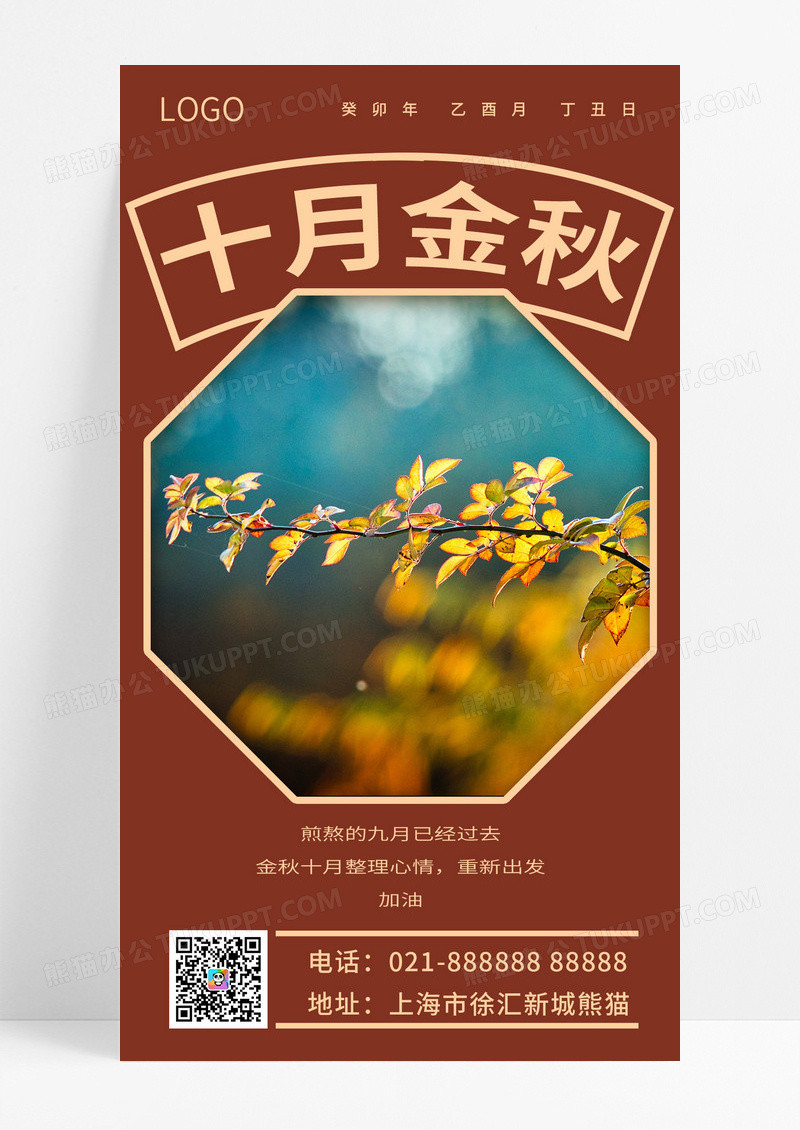 十月金秋清新落叶摄影图海报
