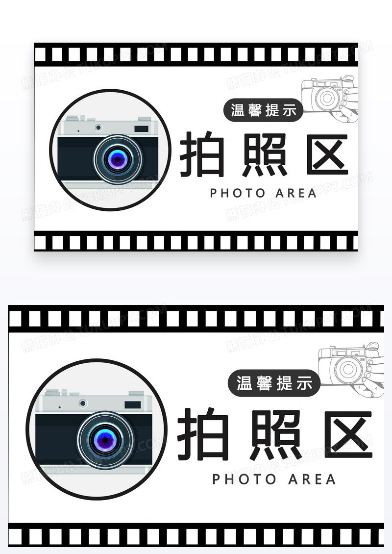 黑白简约版温馨提示拍照区温馨提示卡设计