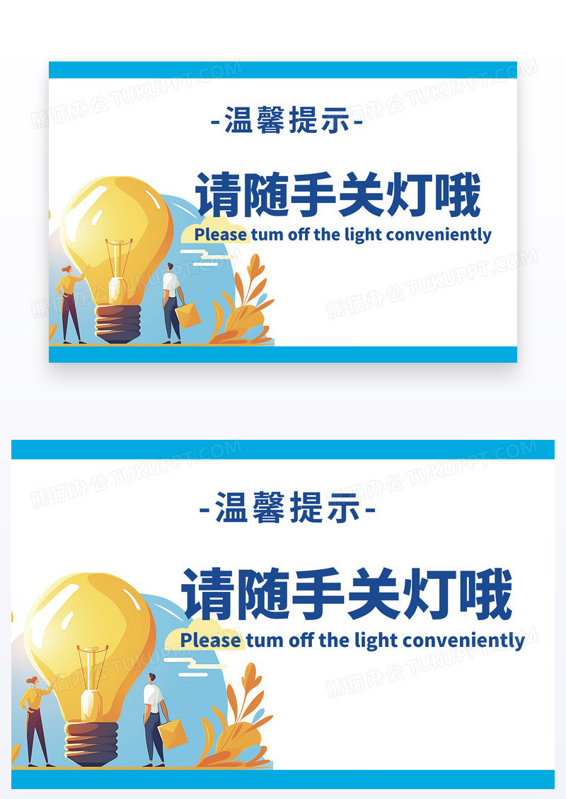 卡通电源关闭温馨图片温馨卡片关闭电源