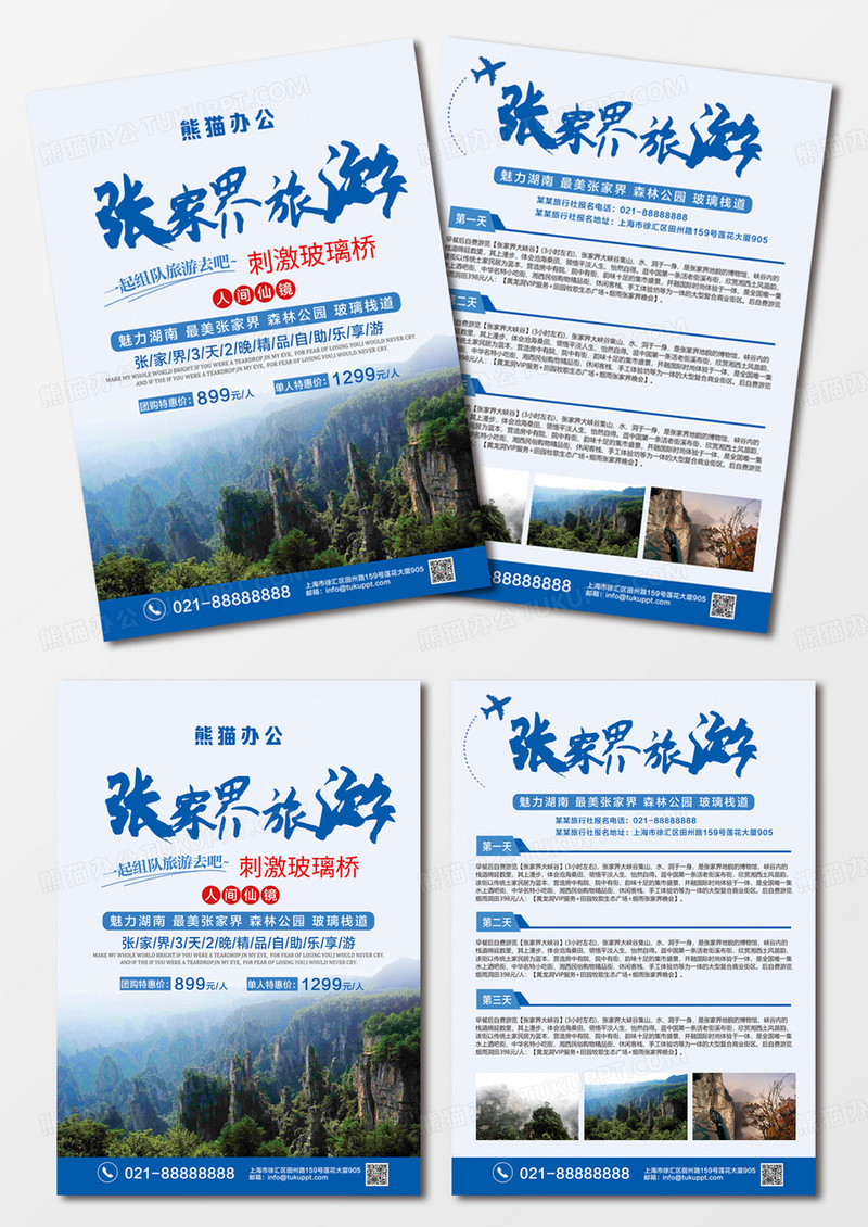 蓝色简约风旅游宣传单张家界旅游宣传单