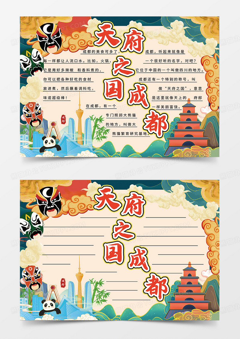 绿色国潮天府之国成都宣传小报手抄报