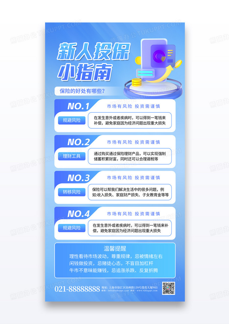 蓝色渐变新人投保小指南金融保险基金海报
