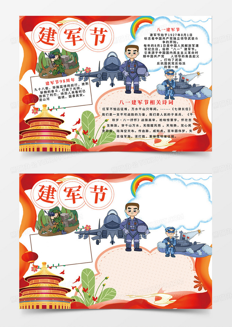 红色建军节小报手抄报