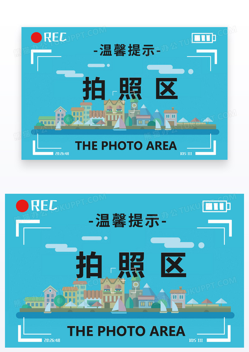 插画风拍照提示牌温馨提示牌温馨图片