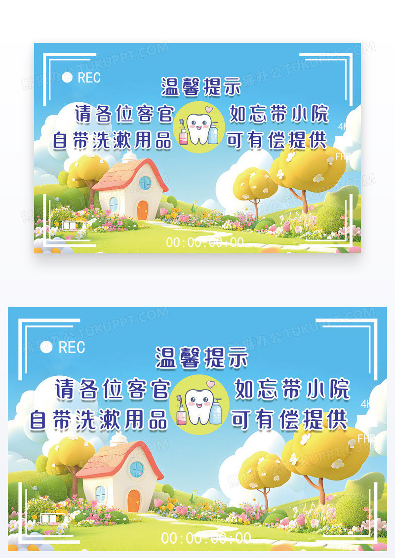插画风温馨提示旅游度假温馨提示