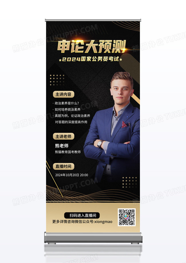黑金国考公务员考试展架设计