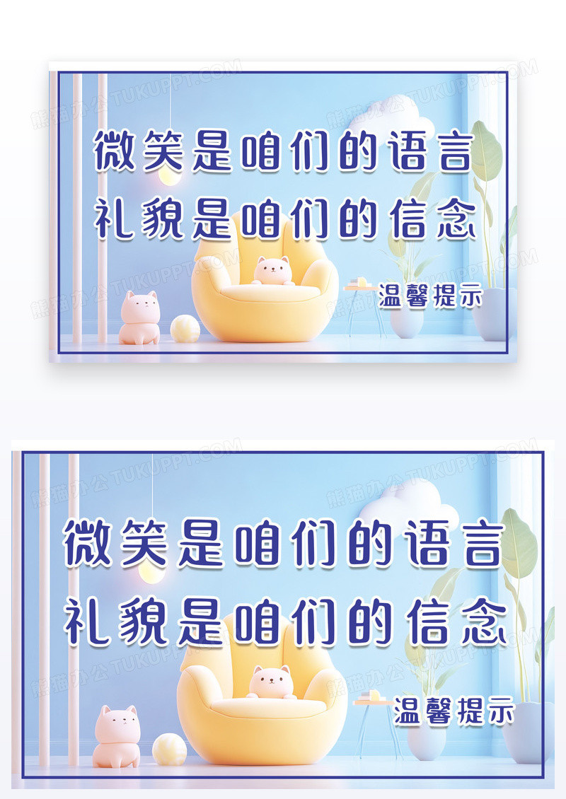 插画风温馨提示微笑提示