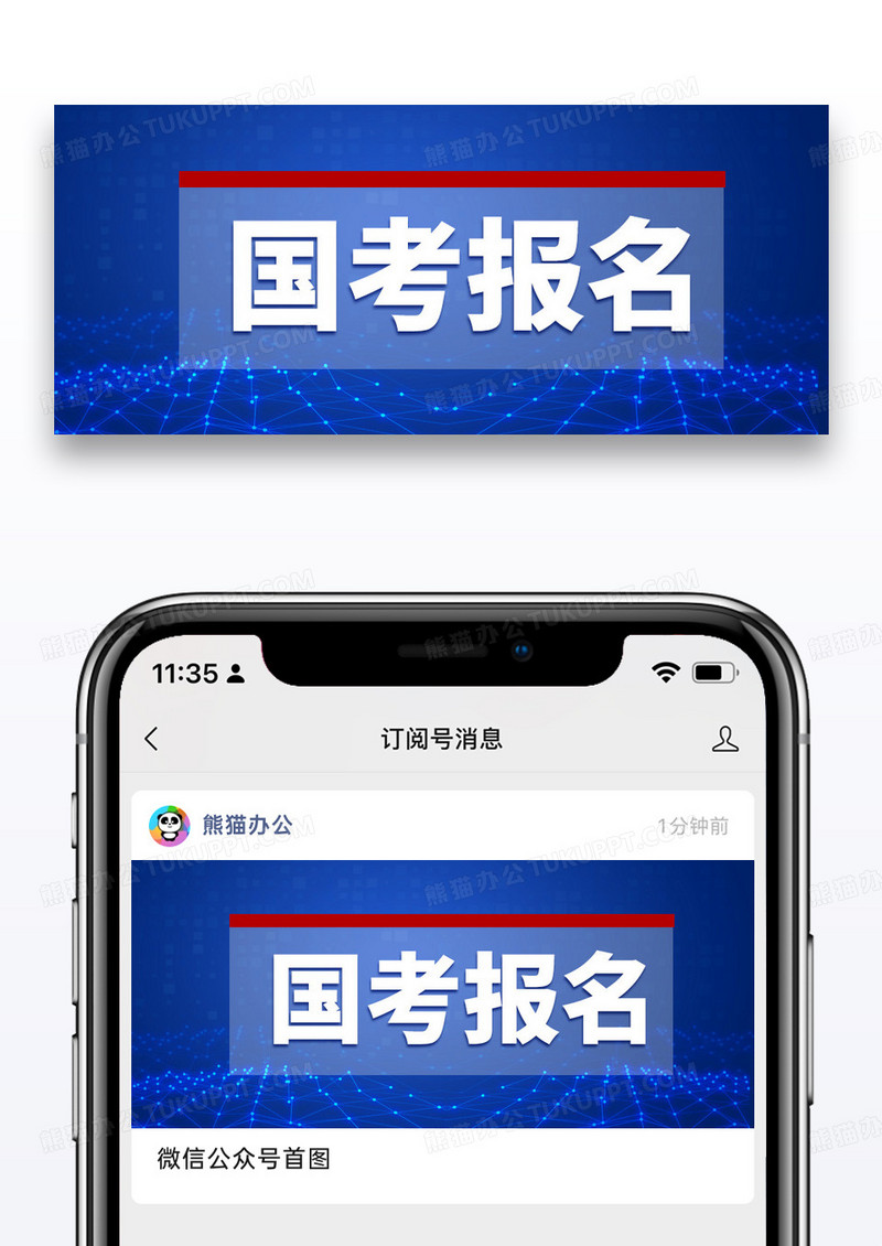 蓝色简约大气国考报名边框公众号首图