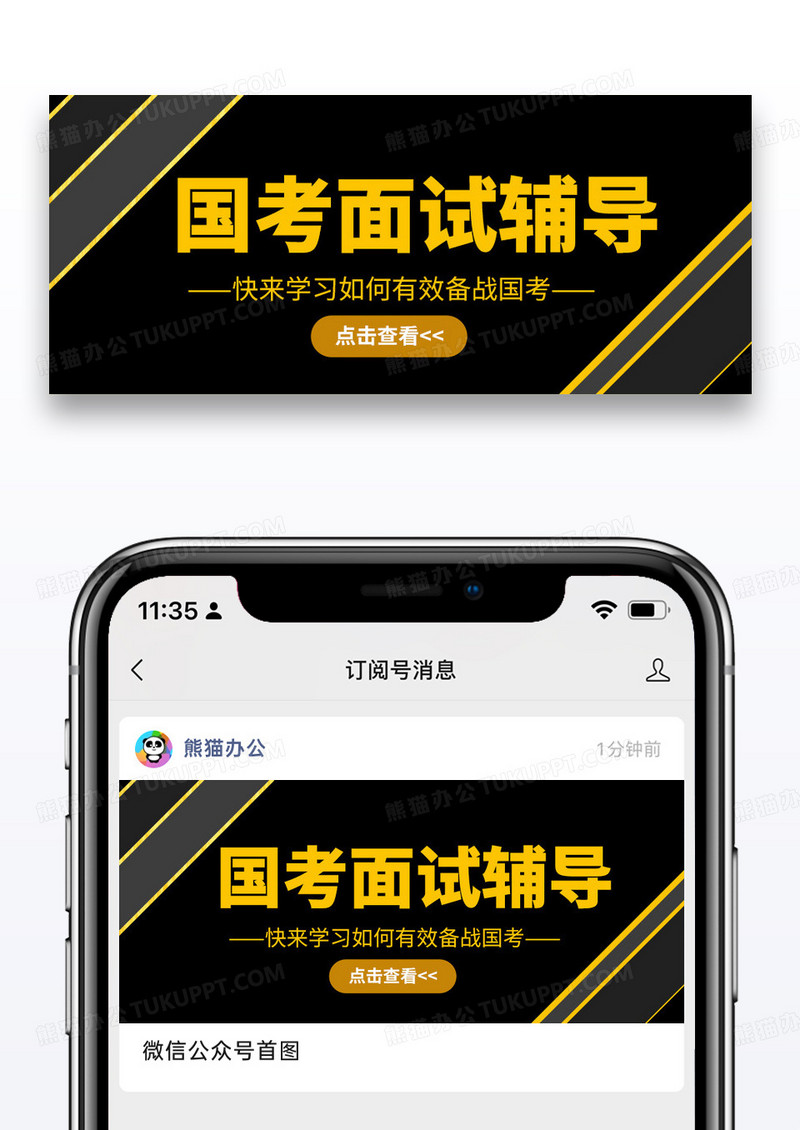 大气黑色时尚国考面试辅导学习备考公众号首图