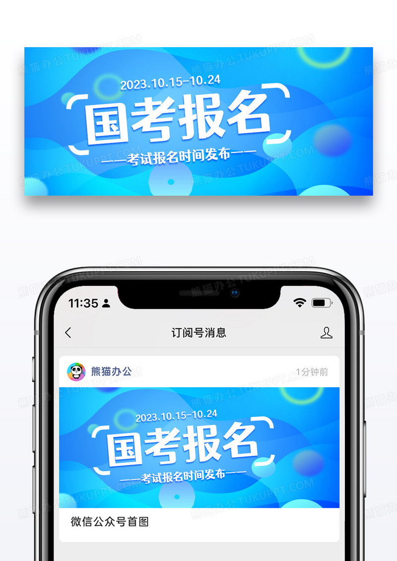 蓝色流体渐变国考报名考试公众号首图
