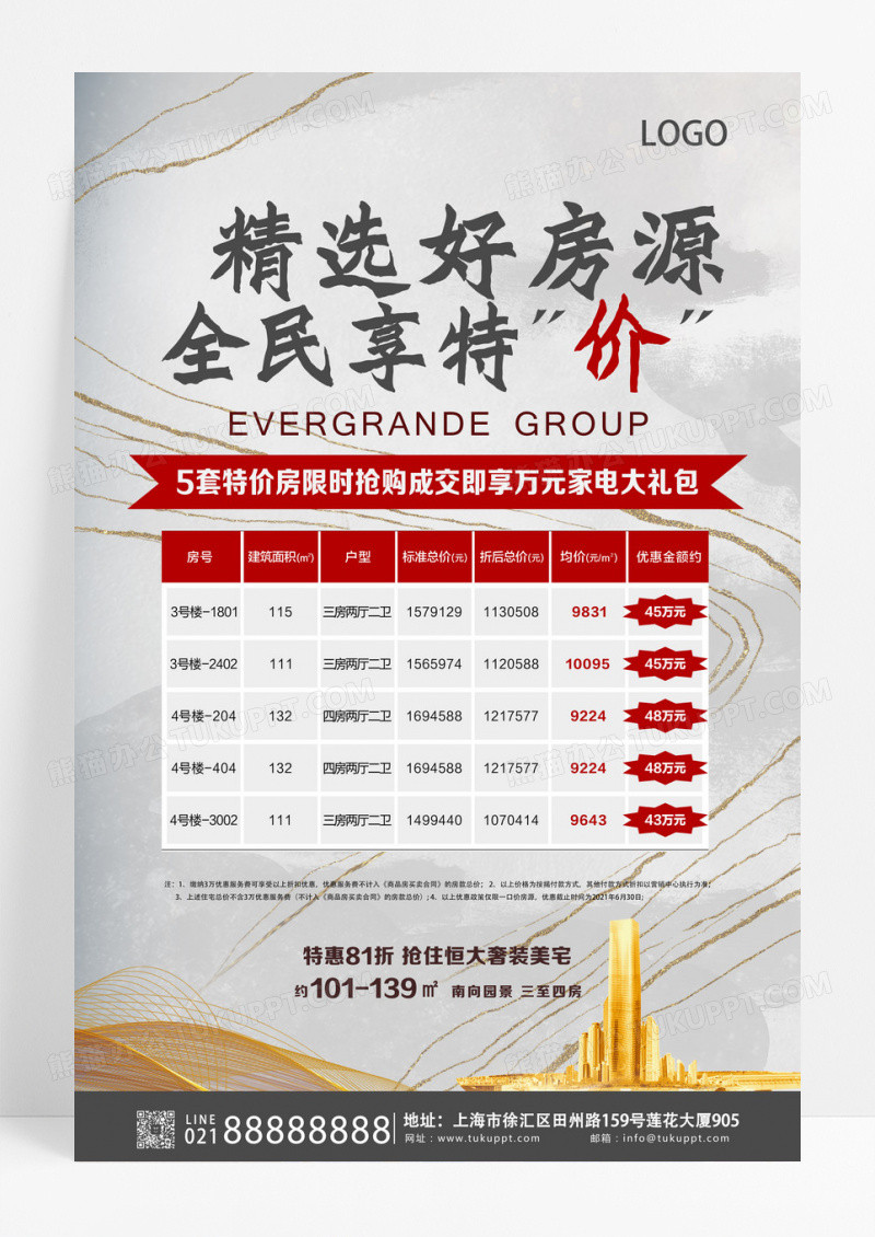 灰色高端大气房地产特价房源宣传海报设计