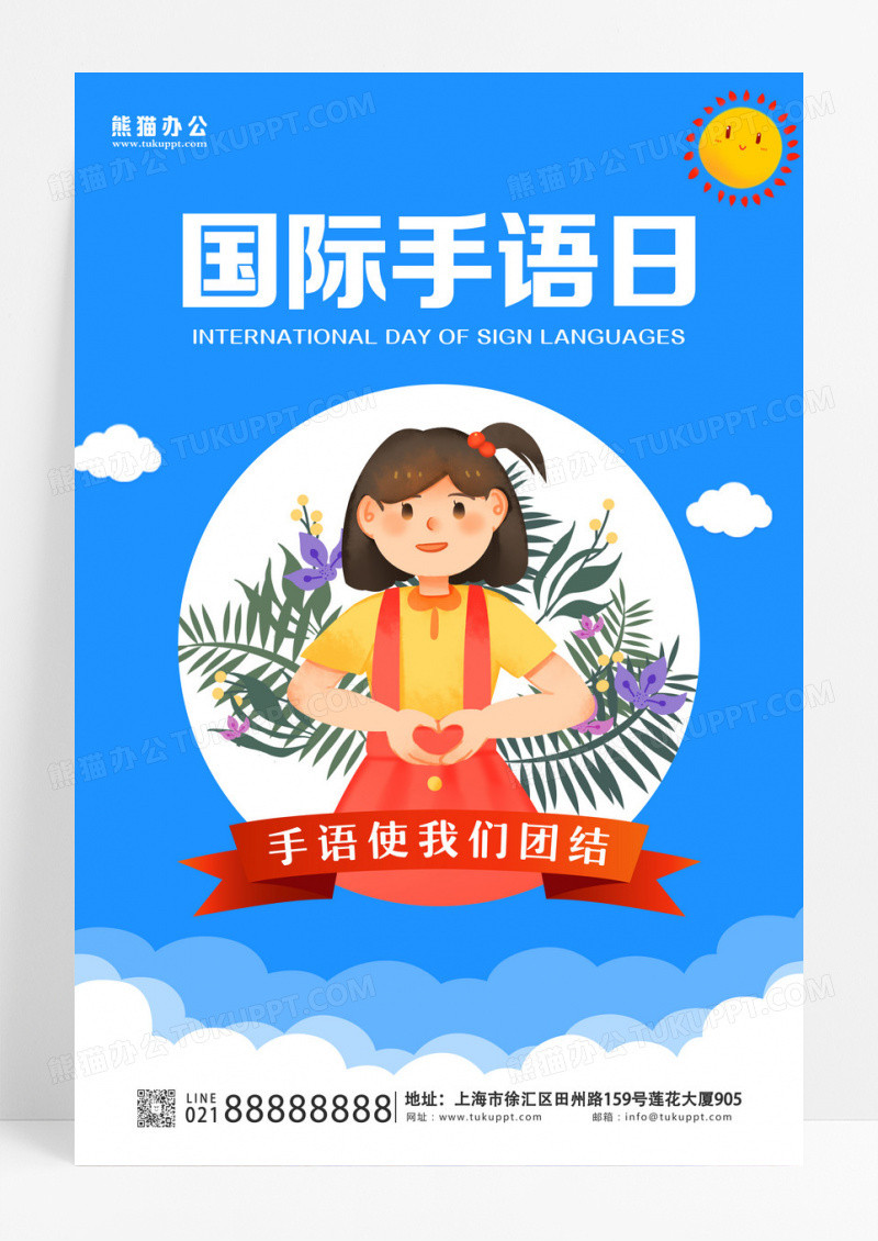 国际手语日手语交流蓝色剪纸风海报设计