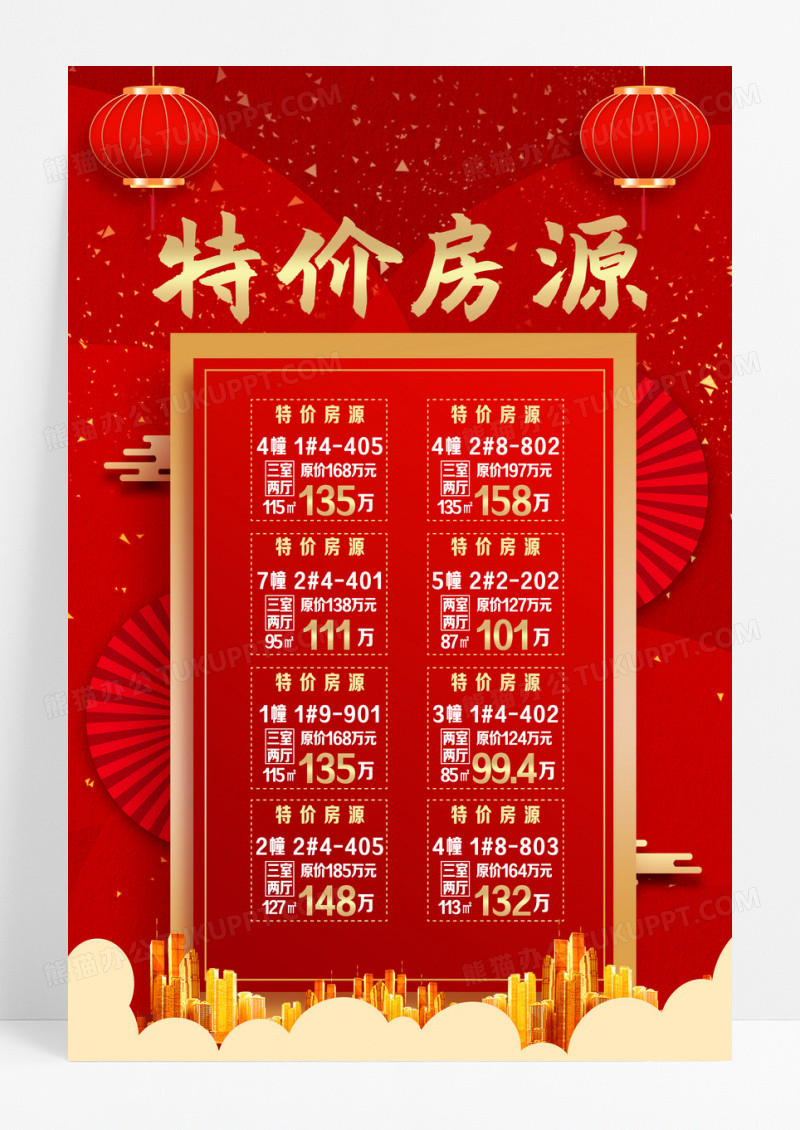 红色简约特价房源海报设计