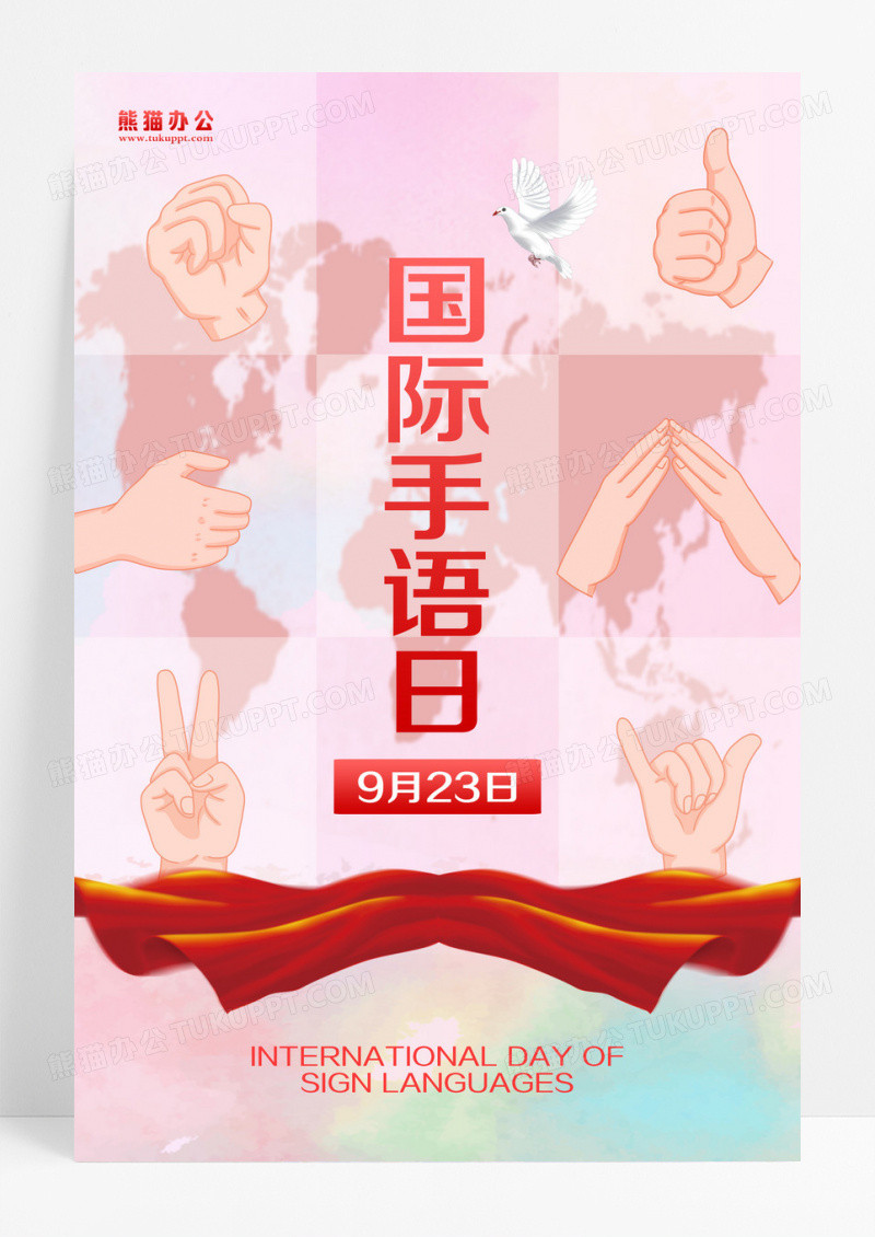 国际手语日手势红色海报设计