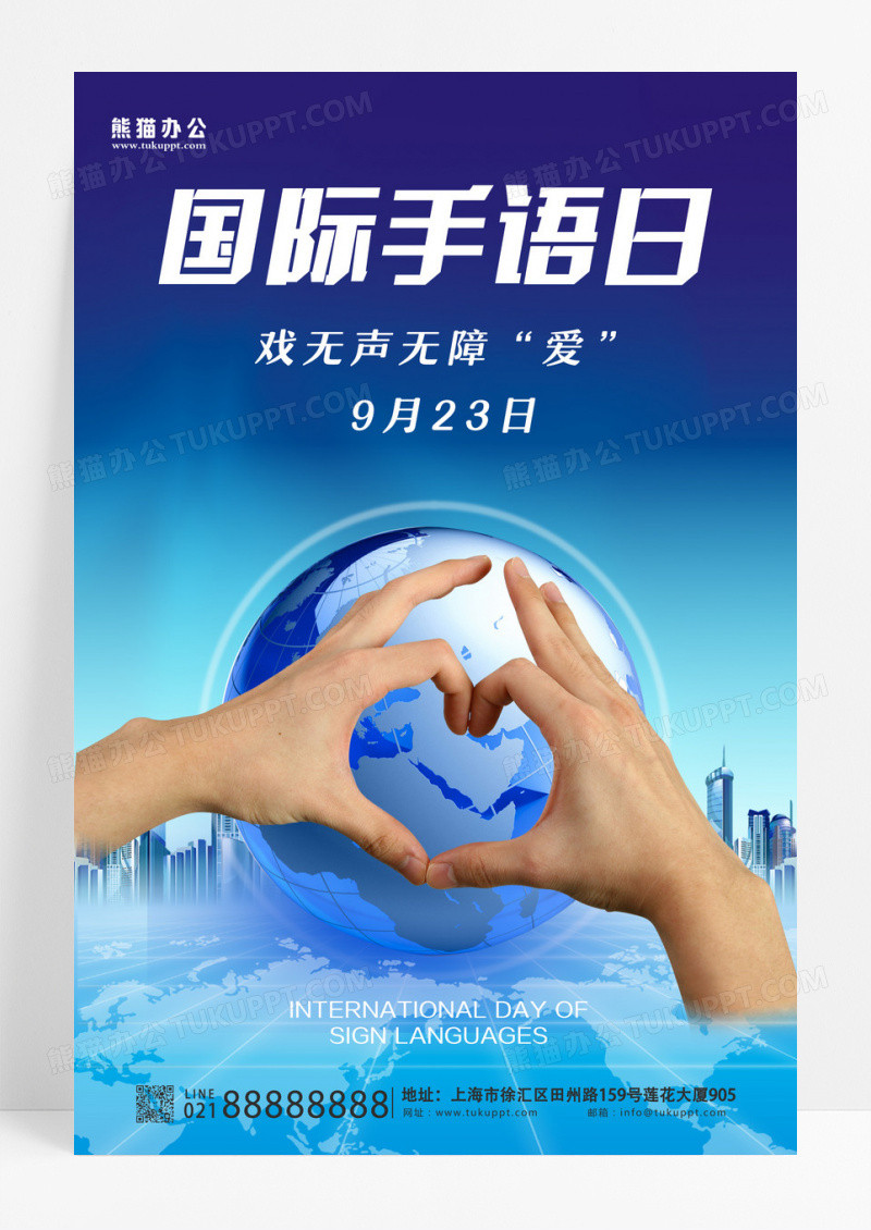 国际手语日手势蓝色海报设计
