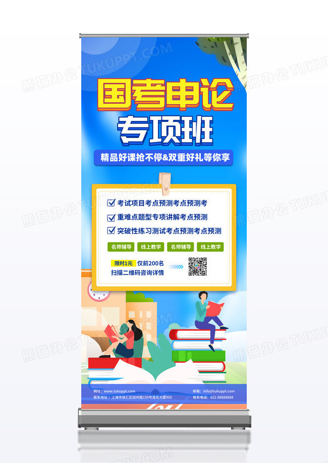 蓝色创意国考申论专项班展架