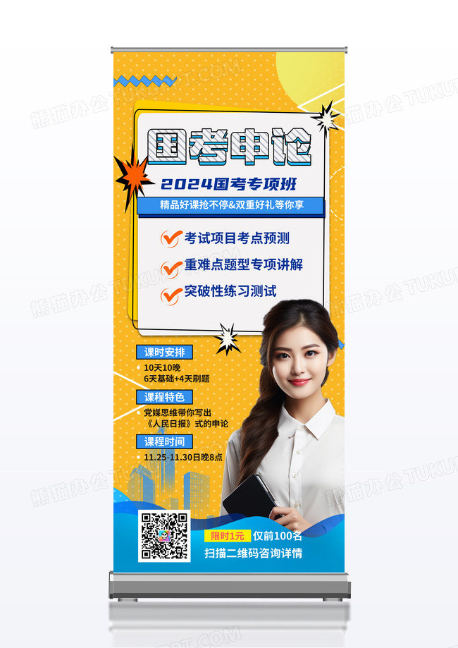 黄色波普风国考申论展架