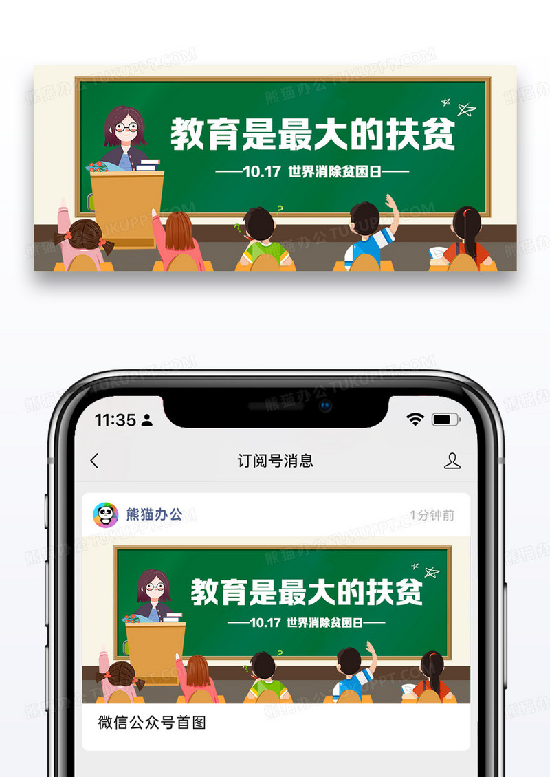 世界消除贫困日创意公众号首图