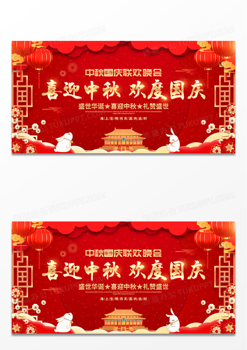 红色大气喜迎中秋欢度国庆中秋国庆联欢晚会舞台背景展板