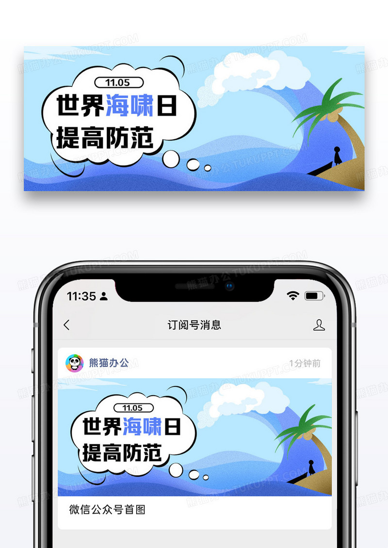 世界海啸日简约风世界海啸日蓝色简约风公众号首图