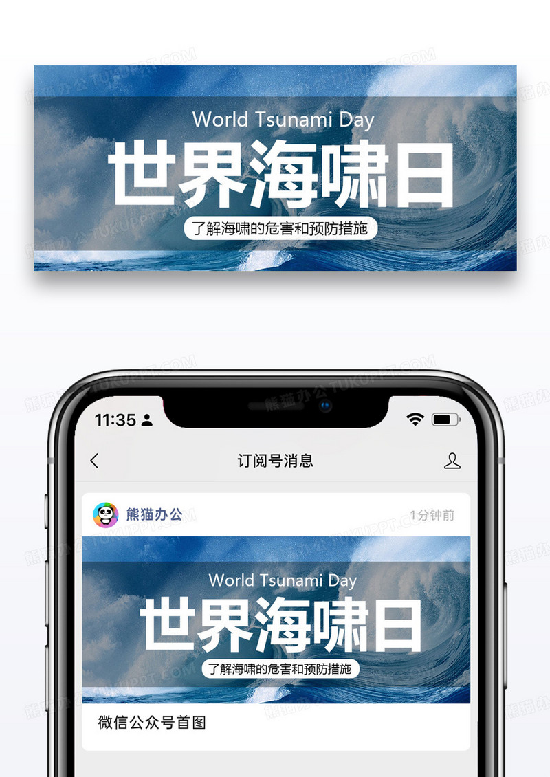 世界海啸日简约风世界海啸日蓝色简约风公众号首图