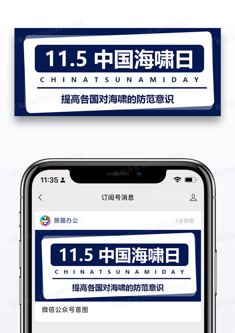 世界海啸日简约风世界海啸日蓝色简约风公众号首图