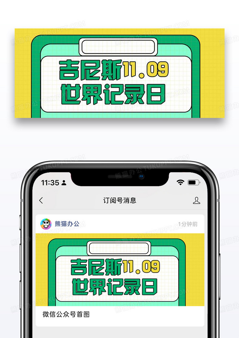 吉尼斯世界记录日攀登背景棕色简约公众号首图