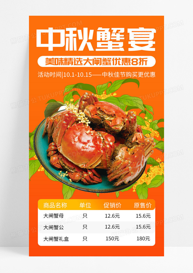 简约黄色中秋蟹宴大闸蟹活动促销宣传手机海报