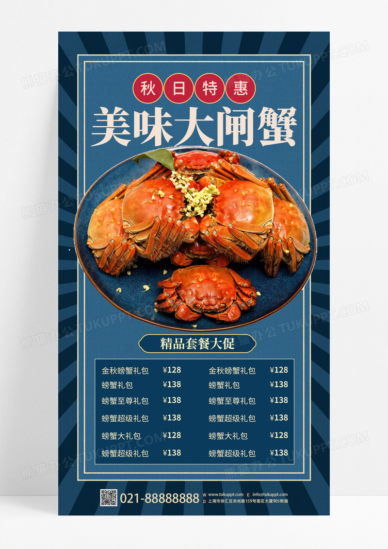 蓝色复古风格美味大闸蟹活动促销美食餐饮宣传手机海报