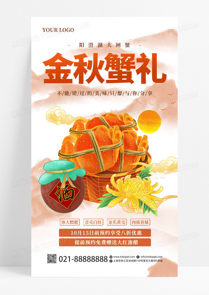 中国风创意金秋蟹礼大闸蟹活动促销餐饮美食宣传手机海报