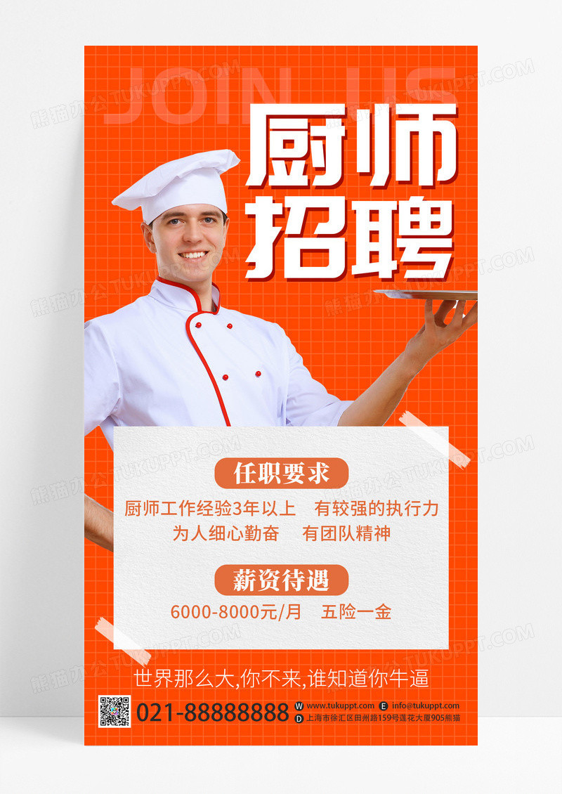 黄色简约厨师招聘宣传手机画报