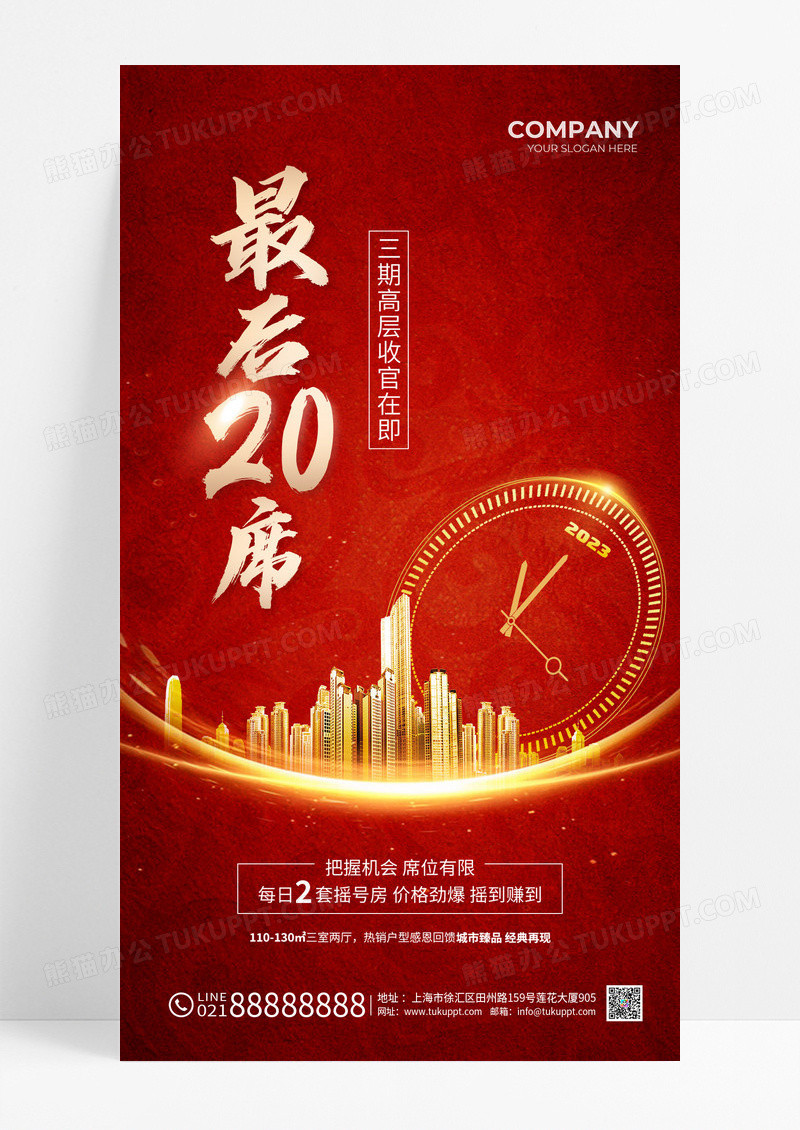 红金光效喜庆房地产楼盘销售热销促销清盘地产手机宣传海报