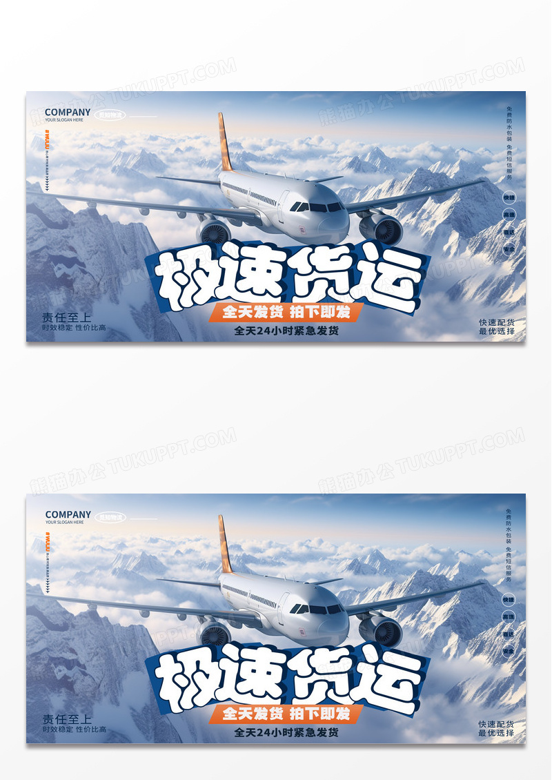 时尚写实摄影极速货运物流贸易物流运输展板AI