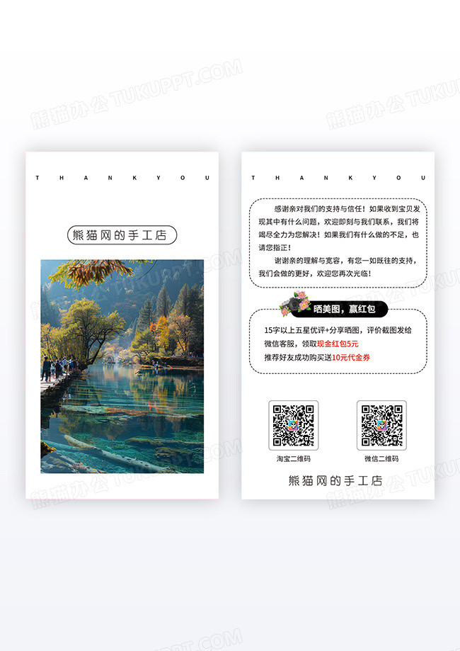 简约时尚淘宝店铺好评卡片设计
