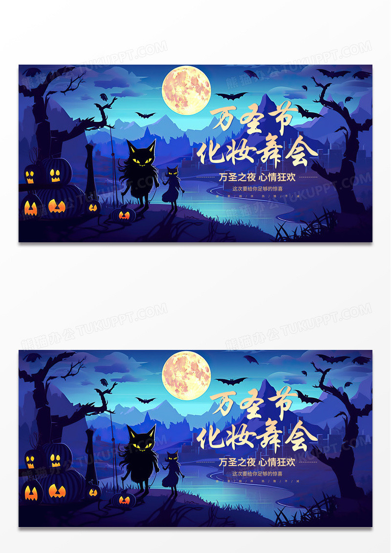 紫色时尚卡通插画万圣节化妆舞会展板