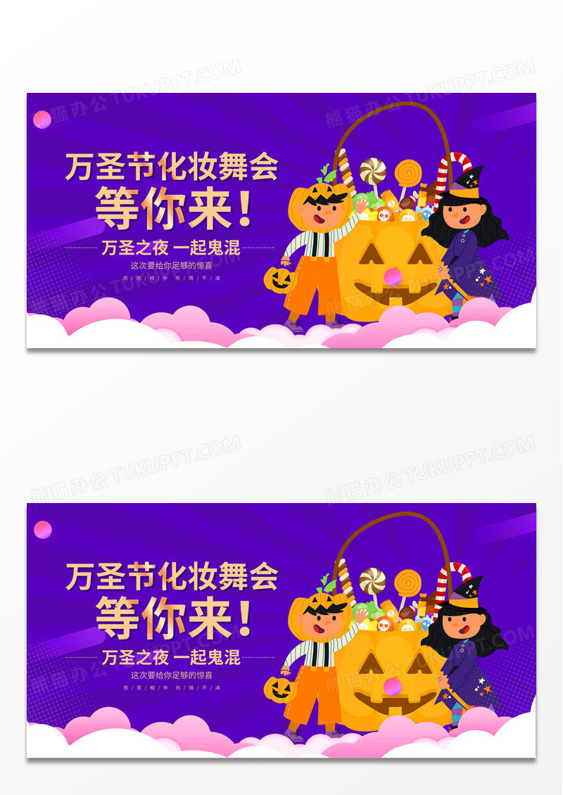 紫色简约卡通万圣节化妆舞会展板万圣节面具舞会 