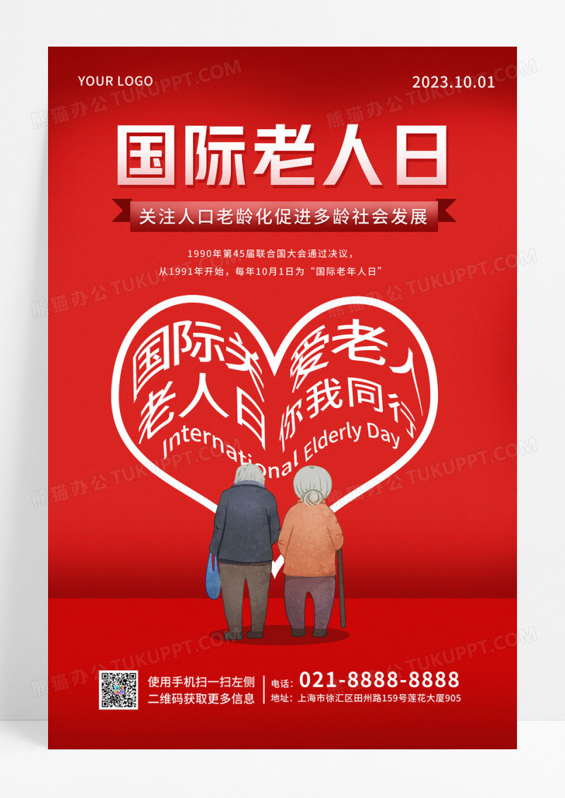 红色时尚大气简约创意国际老人日宣传海报
